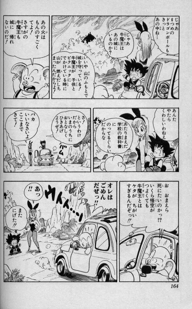 Chapitre 1 — Dragon Ball (Édition Japonaise) Vol. 1 — page 163