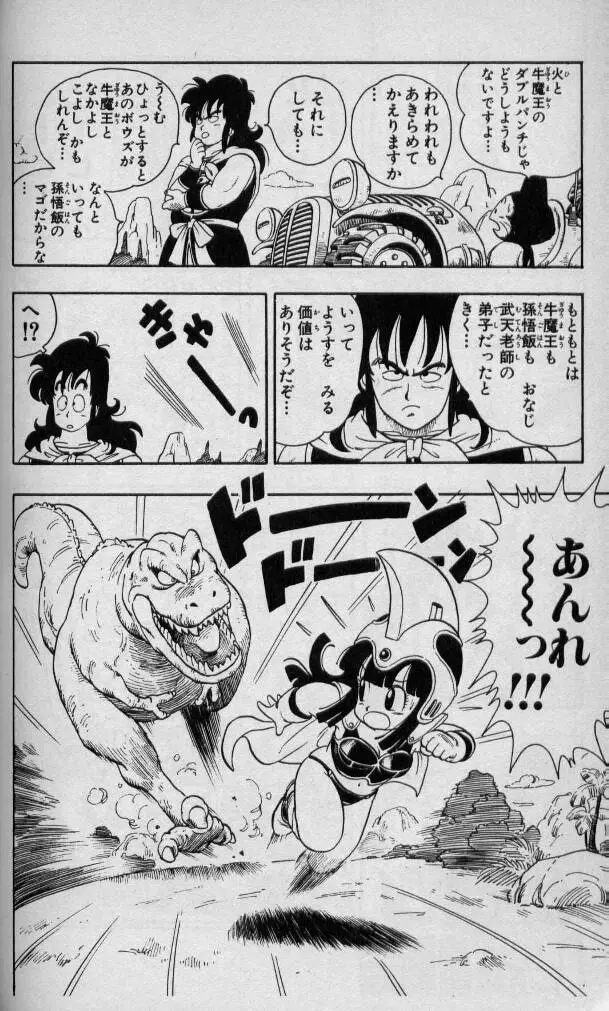 Chapitre 1 — Dragon Ball (Édition Japonaise) Vol. 1 — page 165