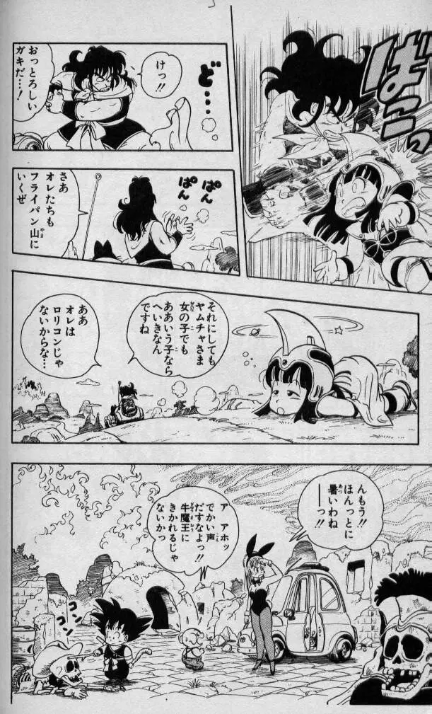 Chapitre 1 — Dragon Ball (Édition Japonaise) Vol. 1 — page 169
