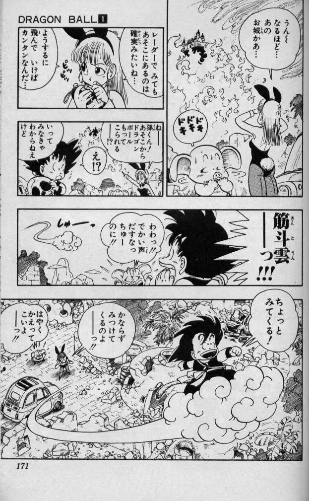 Chapitre 1 — Dragon Ball (Édition Japonaise) Vol. 1 — page 170