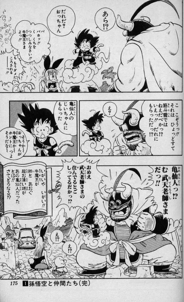 Chapitre 1 — Dragon Ball (Édition Japonaise) Vol. 1 — page 174