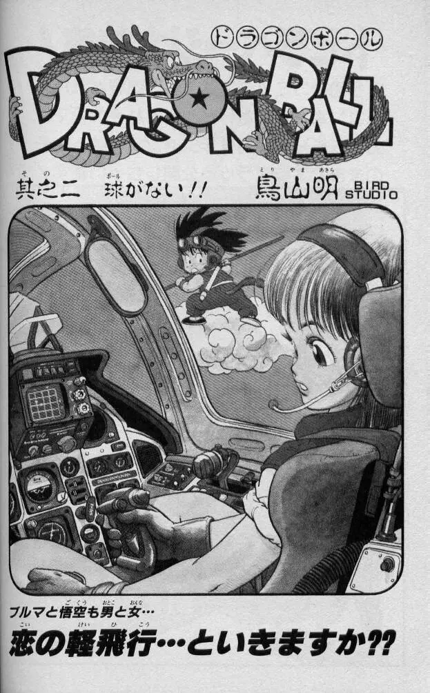 Chapitre 1 — Dragon Ball (Édition Japonaise) Vol. 1 — page 177