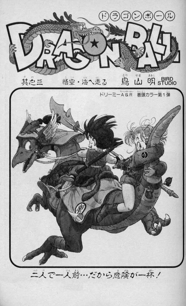 Chapitre 1 — Dragon Ball (Édition Japonaise) Vol. 1 — page 178