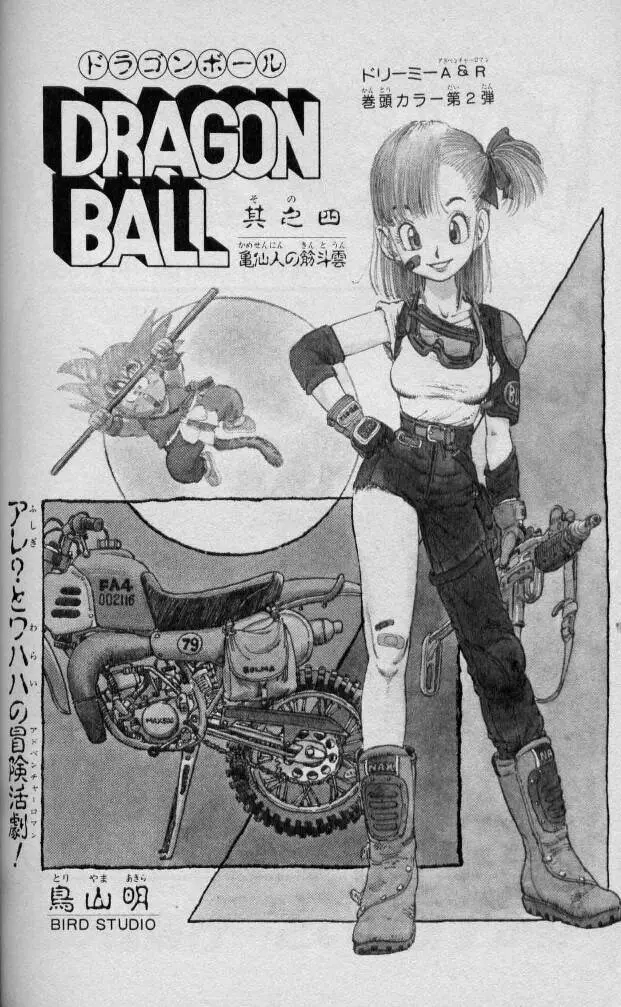 Chapitre 1 — Dragon Ball (Édition Japonaise) Vol. 1 — page 179