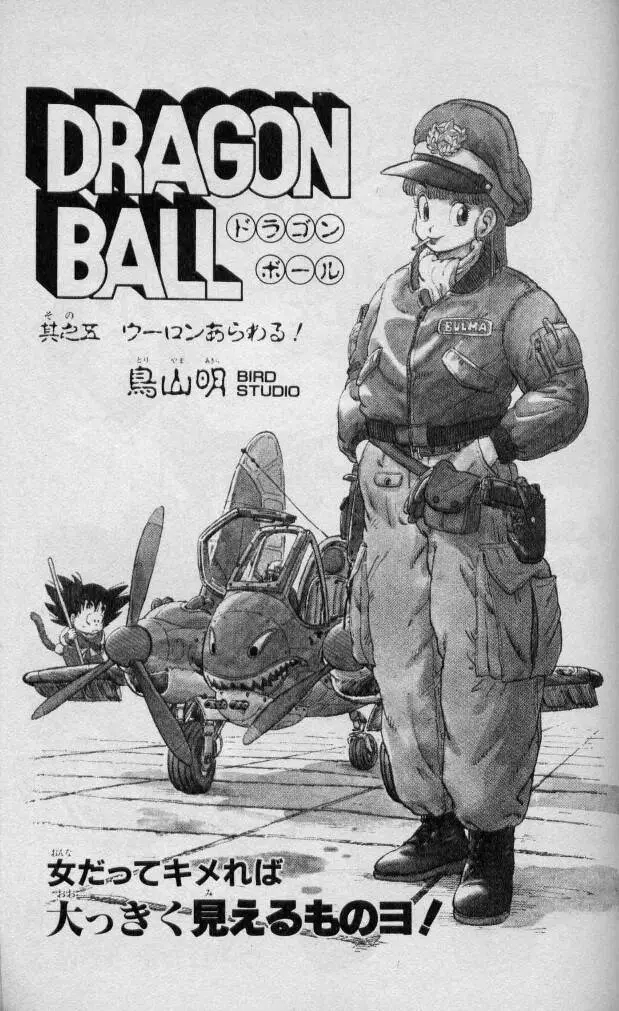 Chapitre 1 — Dragon Ball (Édition Japonaise) Vol. 1 — page 180