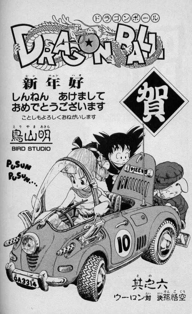 Chapitre 1 — Dragon Ball (Édition Japonaise) Vol. 1 — page 181