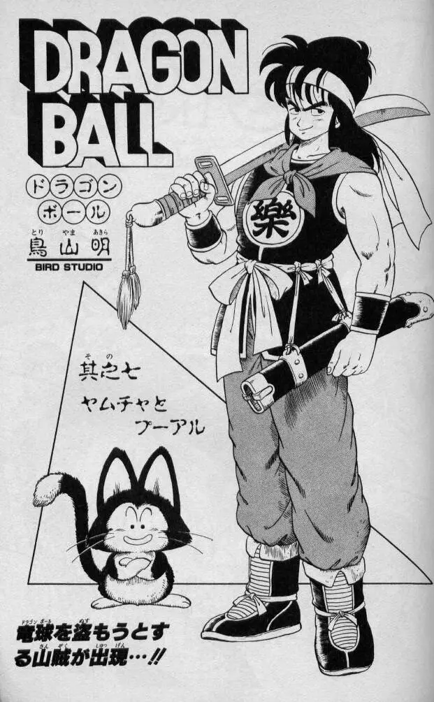 Chapitre 1 — Dragon Ball (Édition Japonaise) Vol. 1 — page 182