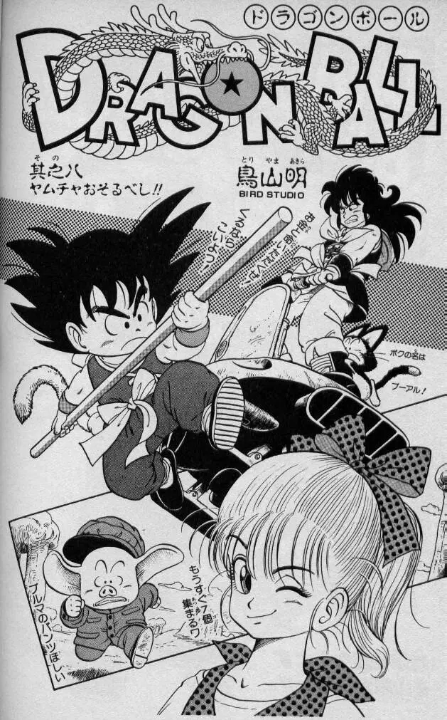 Chapitre 1 — Dragon Ball (Édition Japonaise) Vol. 1 — page 183