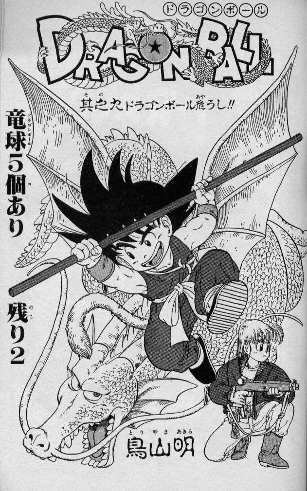 Chapitre 1 — Dragon Ball (Édition Japonaise) Vol. 1 — page 184