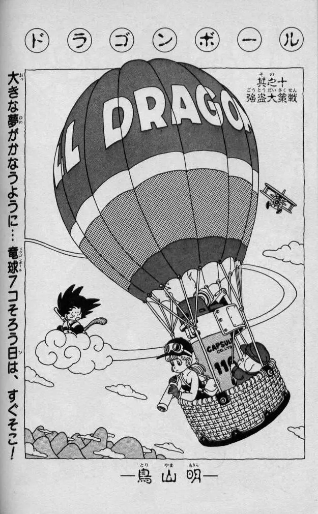 Chapitre 1 — Dragon Ball (Édition Japonaise) Vol. 1 — page 185