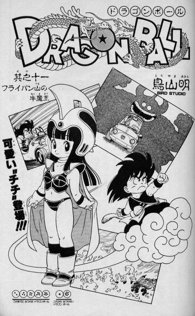 Chapitre 1 — Dragon Ball (Édition Japonaise) Vol. 1 — page 186