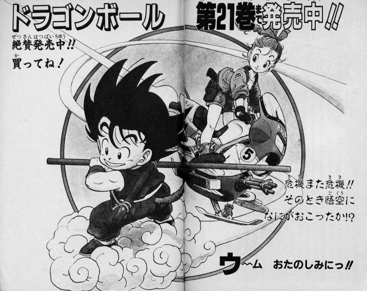Chapitre 1 — Dragon Ball (Édition Japonaise) Vol. 1 — page 188