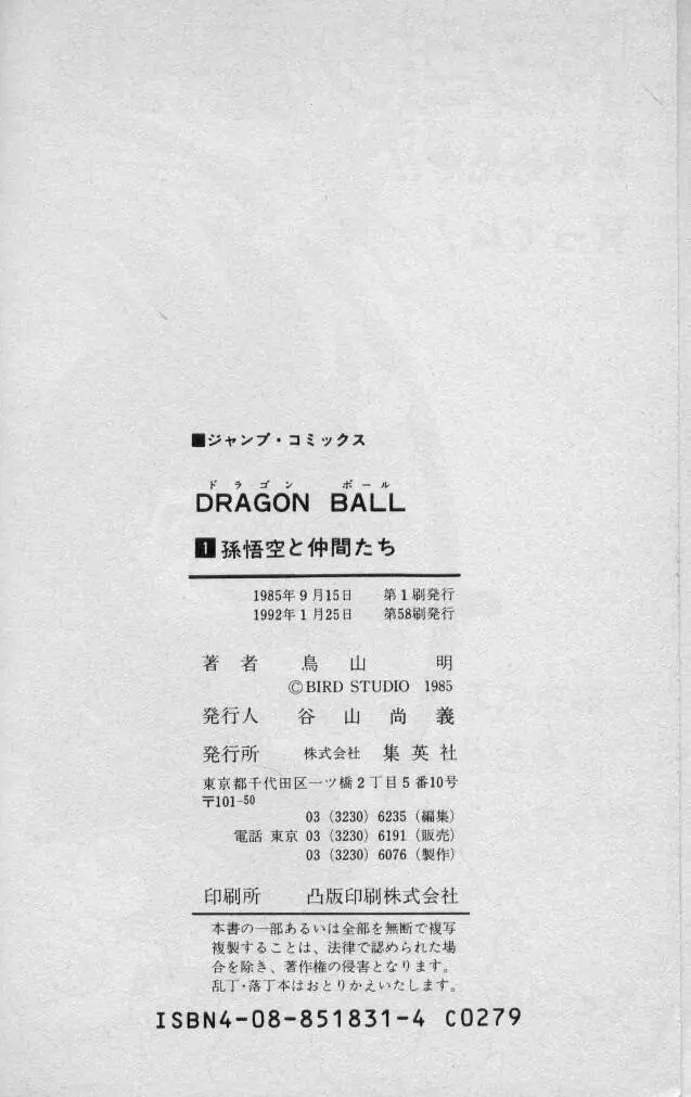 Chapitre 1 — Dragon Ball (Édition Japonaise) Vol. 1 — page 189