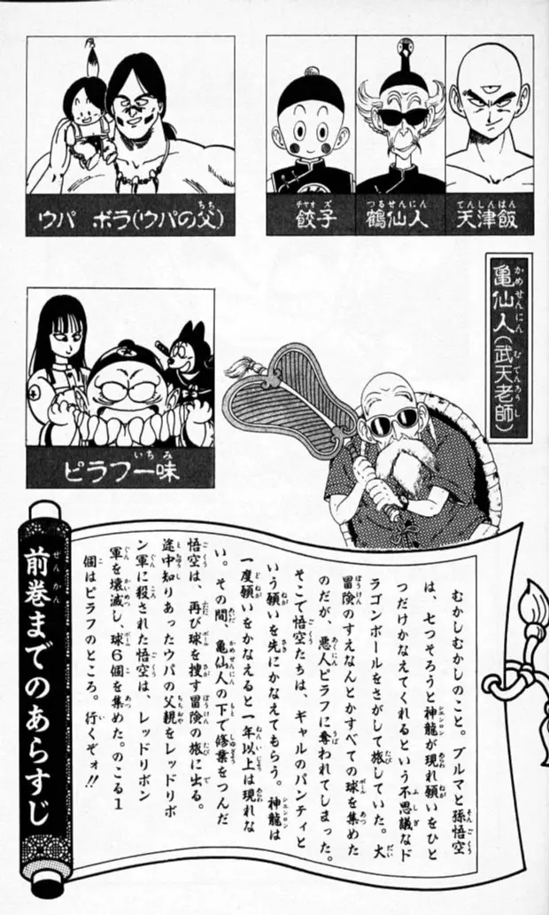 Chapitre 10 — Dragon Ball (Édition Japonaise) Vol. 10 — page 4