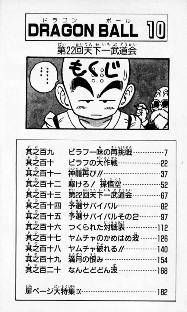 Chapitre 10 — Dragon Ball (Édition Japonaise) Vol. 10 — page 5
