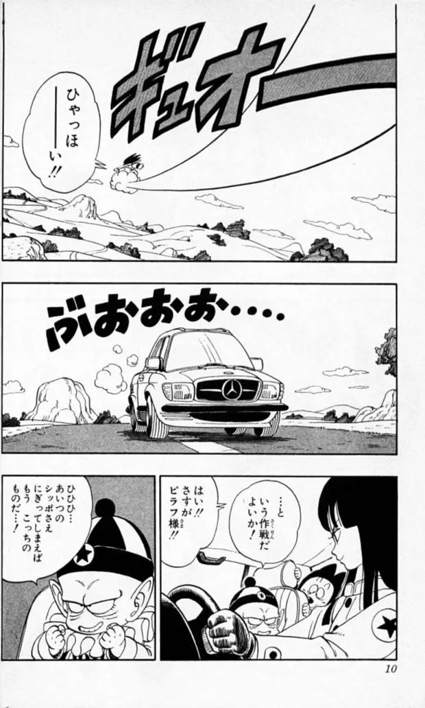 Chapitre 10 — Dragon Ball (Édition Japonaise) Vol. 10 — page 9