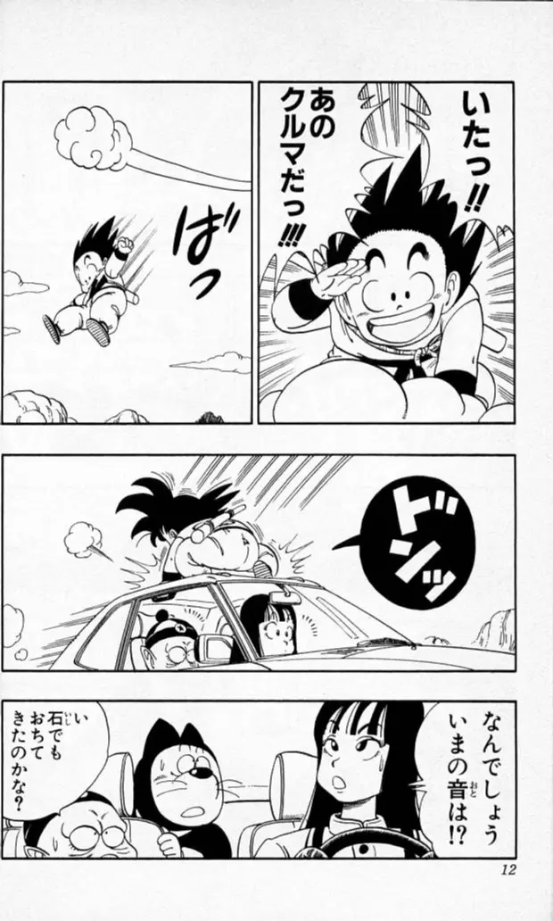 Chapitre 10 — Dragon Ball (Édition Japonaise) Vol. 10 — page 11