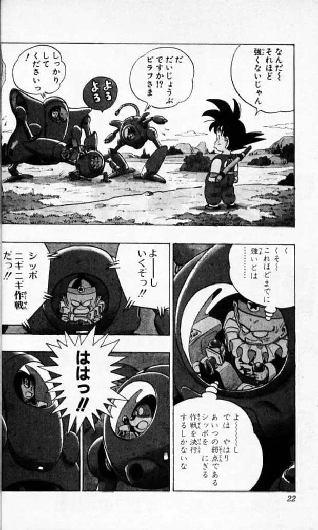 Chapitre 10 — Dragon Ball (Édition Japonaise) Vol. 10 — page 21