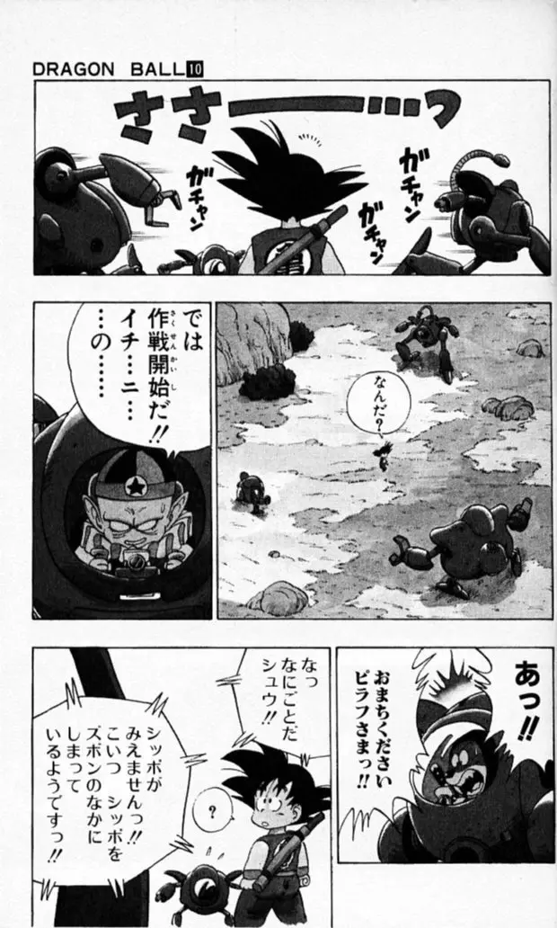 Chapitre 10 — Dragon Ball (Édition Japonaise) Vol. 10 — page 22