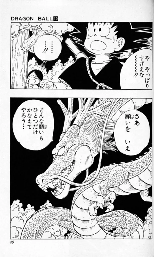 Chapitre 10 — Dragon Ball (Édition Japonaise) Vol. 10 — page 48