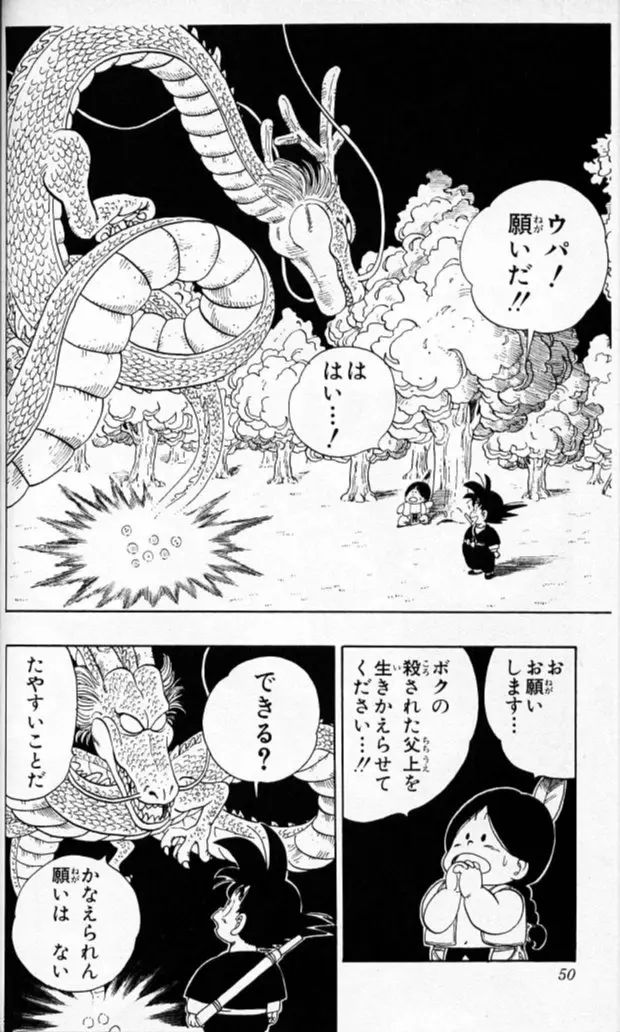 Chapitre 10 — Dragon Ball (Édition Japonaise) Vol. 10 — page 49