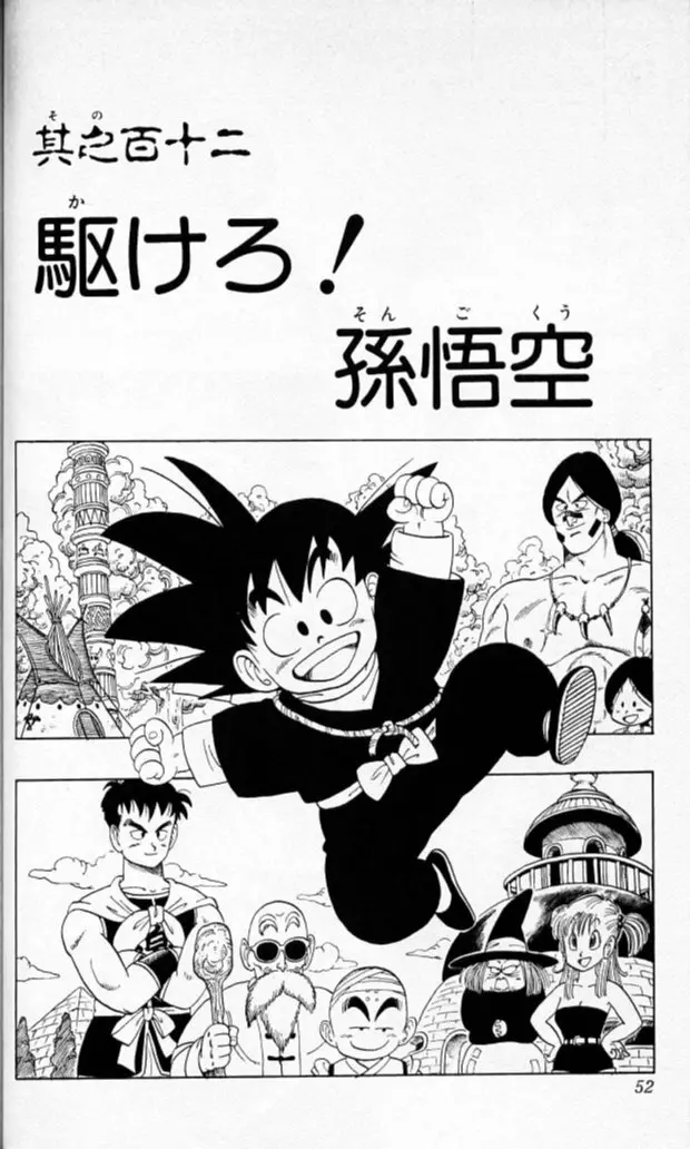 Chapitre 10 — Dragon Ball (Édition Japonaise) Vol. 10 — page 51