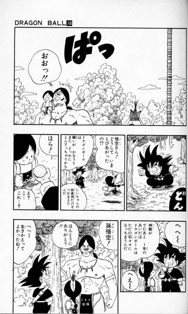 Chapitre 10 — Dragon Ball (Édition Japonaise) Vol. 10 — page 56