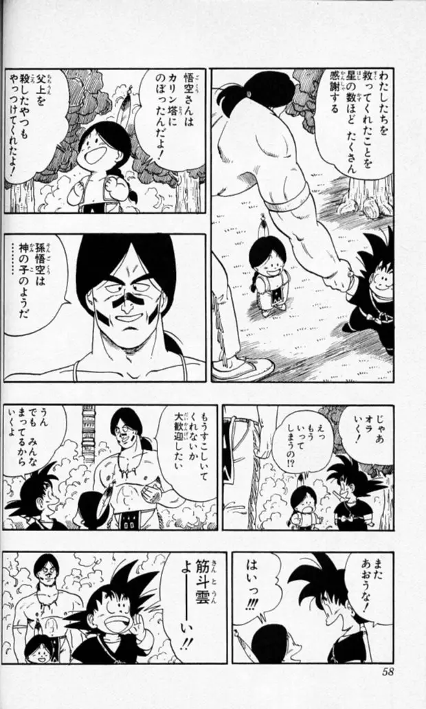 Chapitre 10 — Dragon Ball (Édition Japonaise) Vol. 10 — page 57
