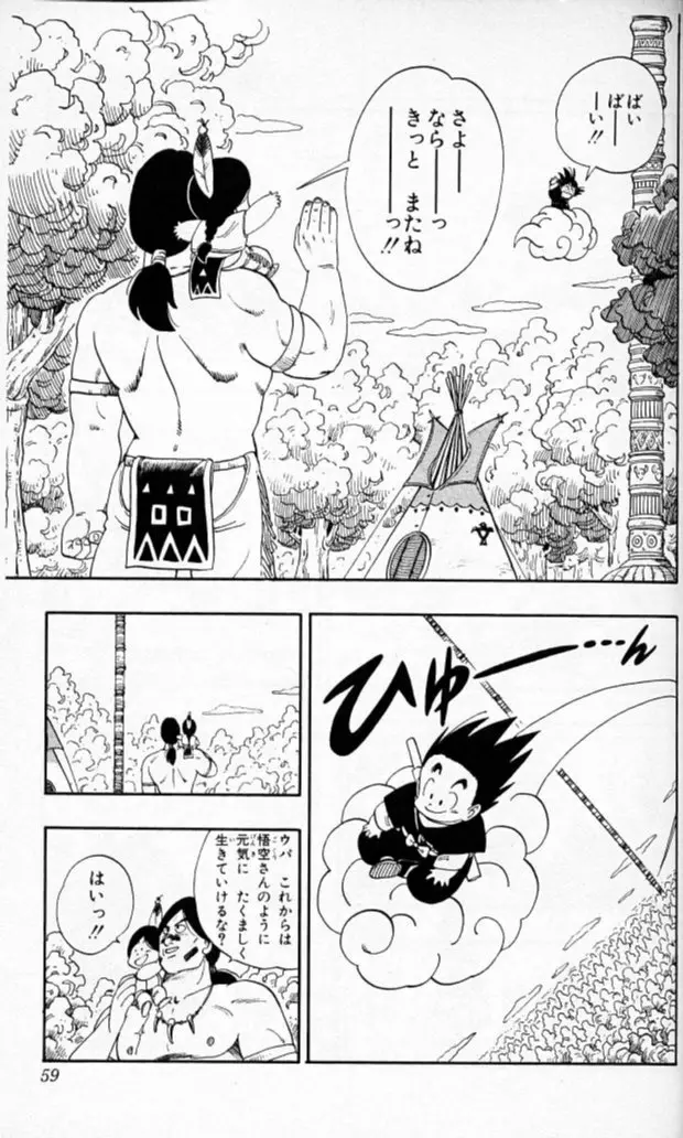 Chapitre 10 — Dragon Ball (Édition Japonaise) Vol. 10 — page 58