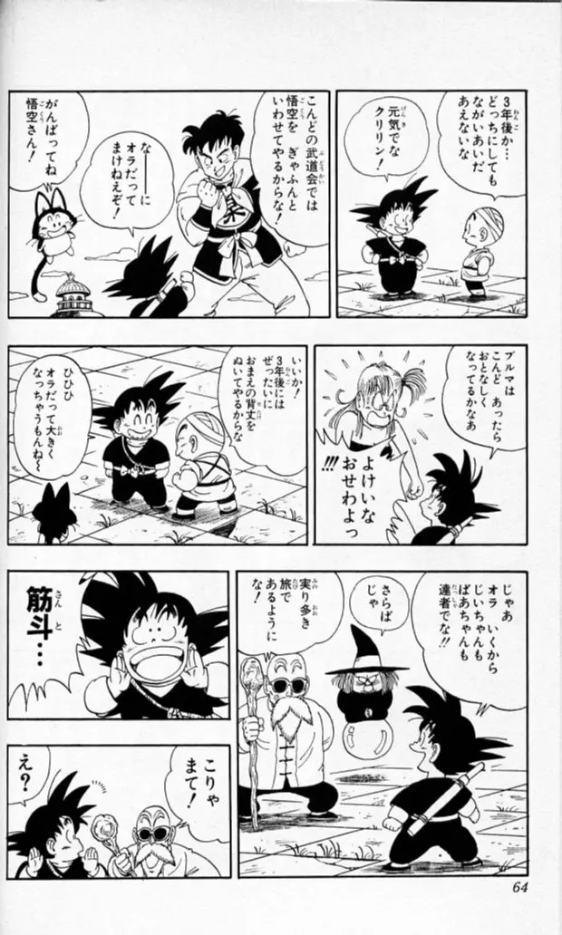 Chapitre 10 — Dragon Ball (Édition Japonaise) Vol. 10 — page 63