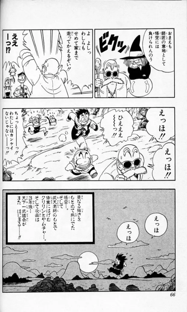 Chapitre 10 — Dragon Ball (Édition Japonaise) Vol. 10 — page 65