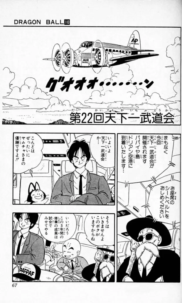 Chapitre 10 — Dragon Ball (Édition Japonaise) Vol. 10 — page 66