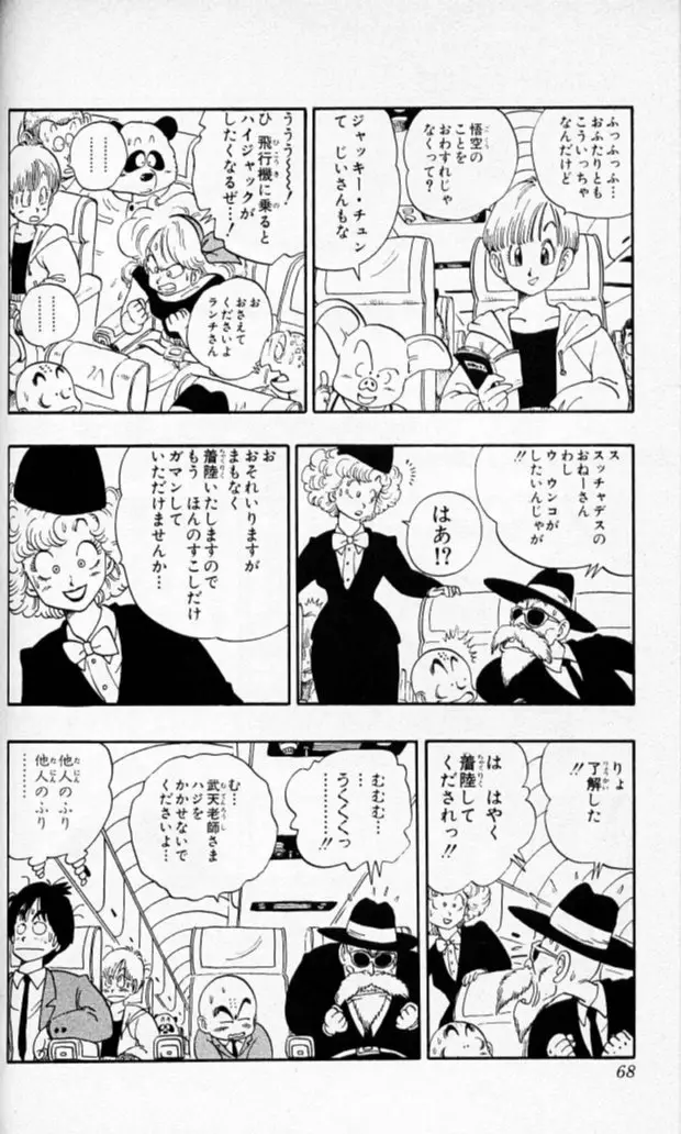 Chapitre 10 — Dragon Ball (Édition Japonaise) Vol. 10 — page 67
