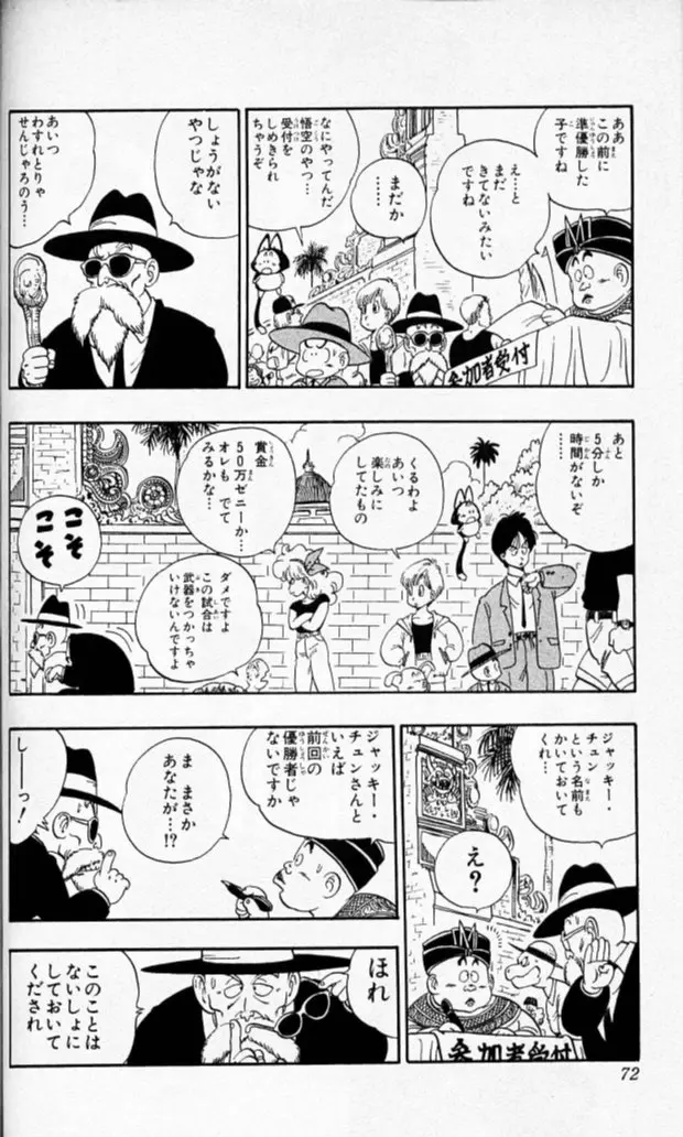 Chapitre 10 — Dragon Ball (Édition Japonaise) Vol. 10 — page 71
