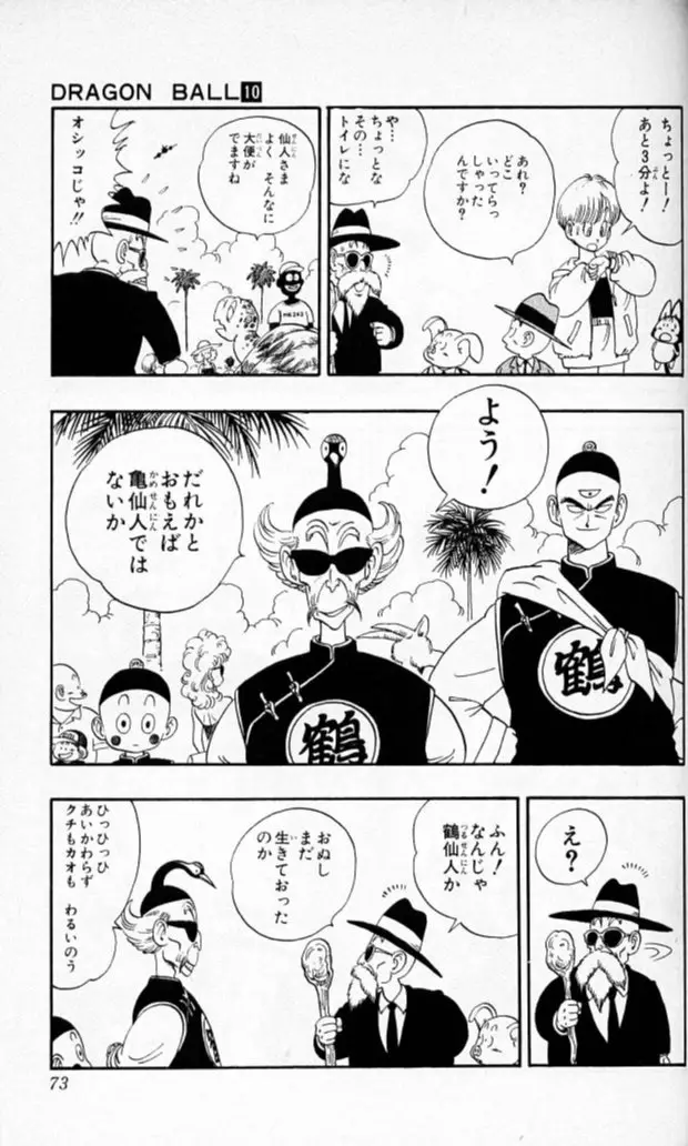 Chapitre 10 — Dragon Ball (Édition Japonaise) Vol. 10 — page 72