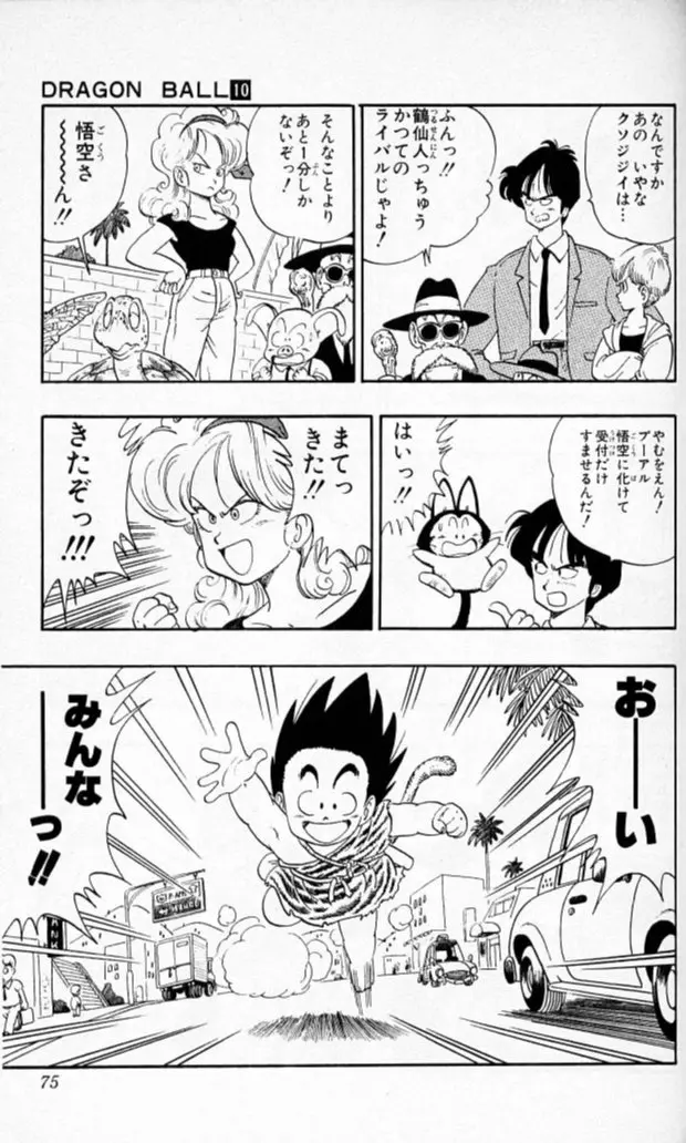 Chapitre 10 — Dragon Ball (Édition Japonaise) Vol. 10 — page 74