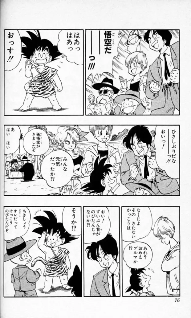 Chapitre 10 — Dragon Ball (Édition Japonaise) Vol. 10 — page 75