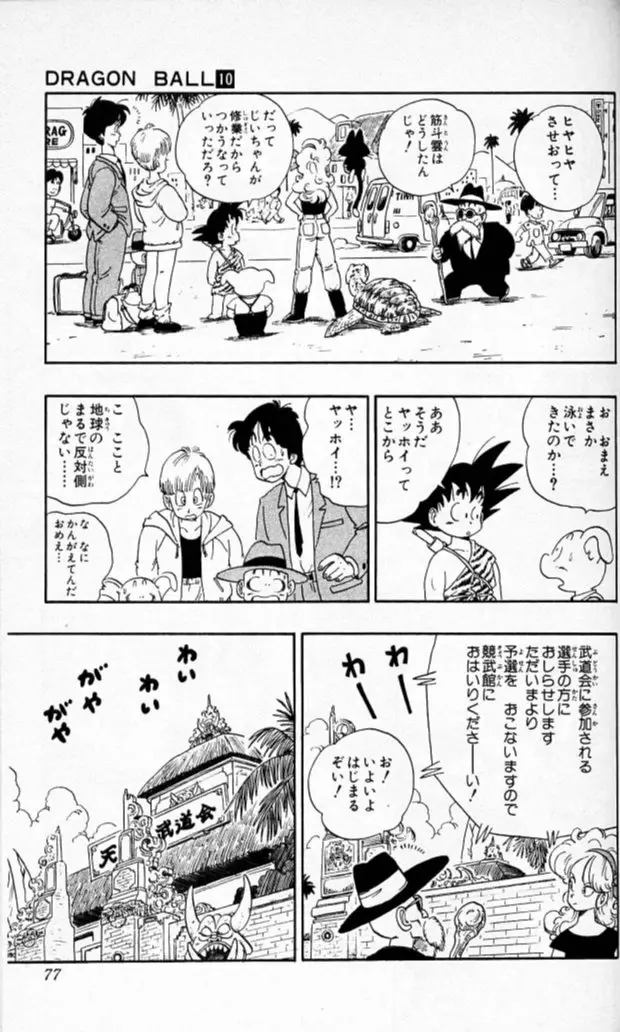 Chapitre 10 — Dragon Ball (Édition Japonaise) Vol. 10 — page 76