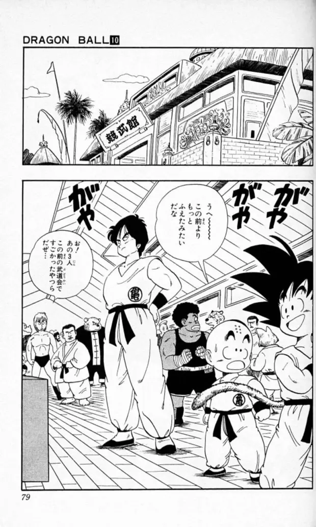 Chapitre 10 — Dragon Ball (Édition Japonaise) Vol. 10 — page 78