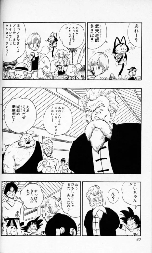 Chapitre 10 — Dragon Ball (Édition Japonaise) Vol. 10 — page 79
