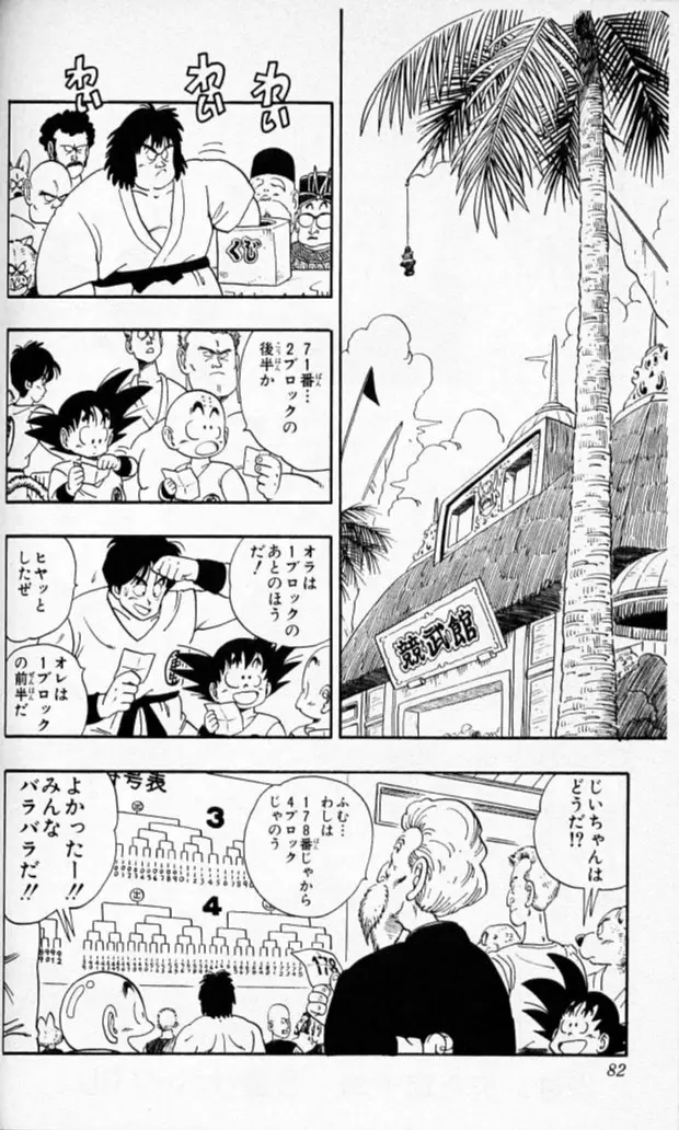 Chapitre 10 — Dragon Ball (Édition Japonaise) Vol. 10 — page 81