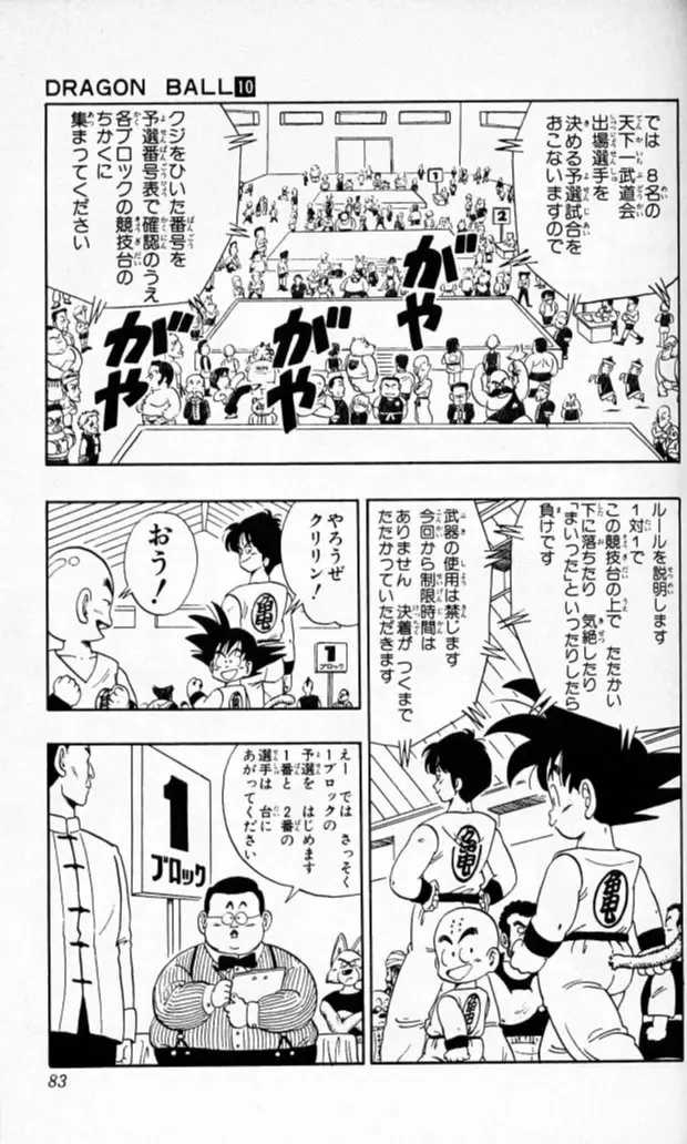 Chapitre 10 — Dragon Ball (Édition Japonaise) Vol. 10 — page 82