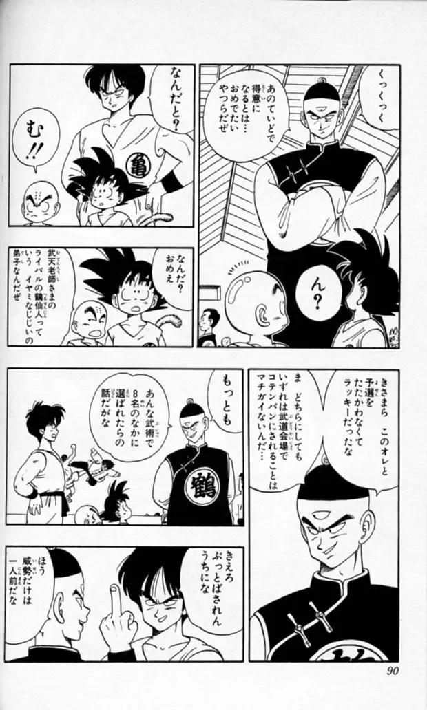 Chapitre 10 — Dragon Ball (Édition Japonaise) Vol. 10 — page 89