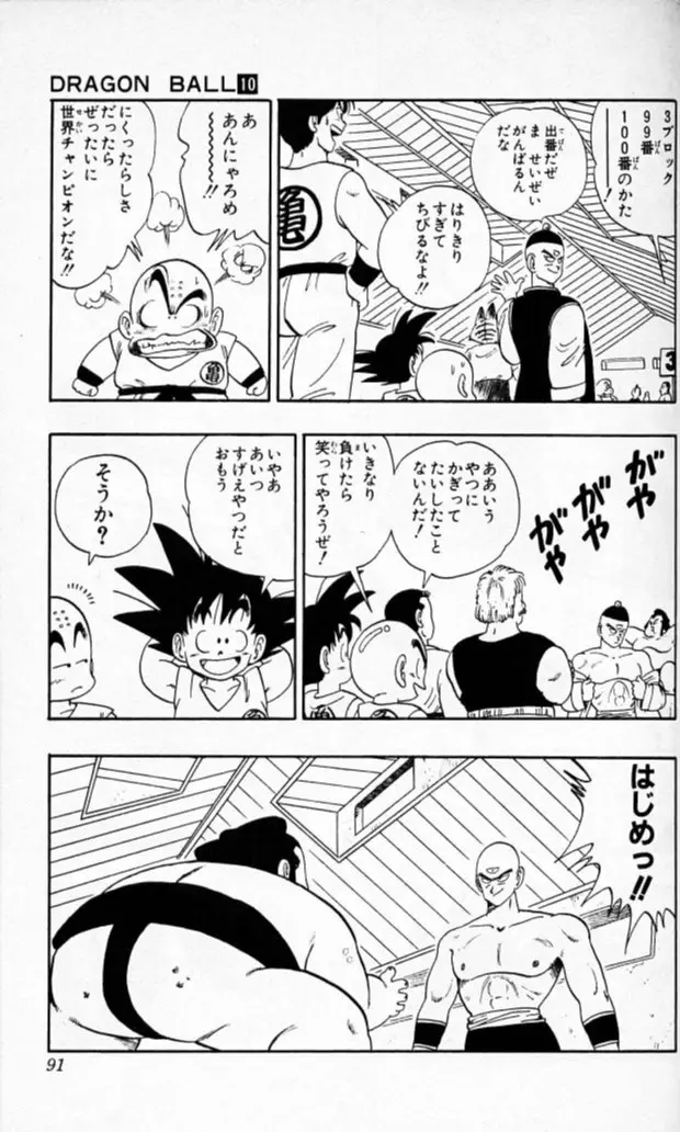 Chapitre 10 — Dragon Ball (Édition Japonaise) Vol. 10 — page 90