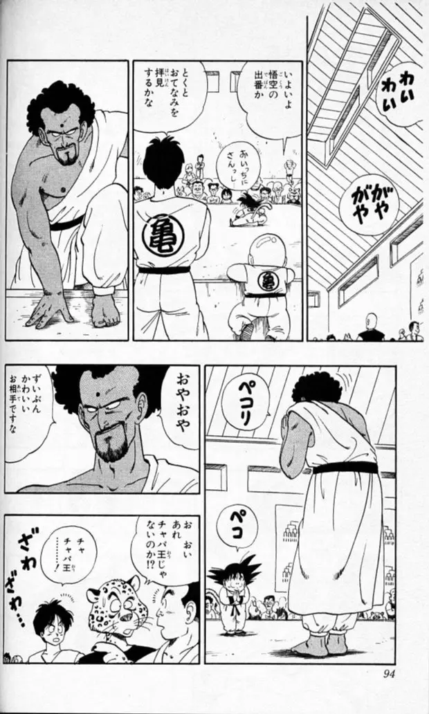 Chapitre 10 — Dragon Ball (Édition Japonaise) Vol. 10 — page 93
