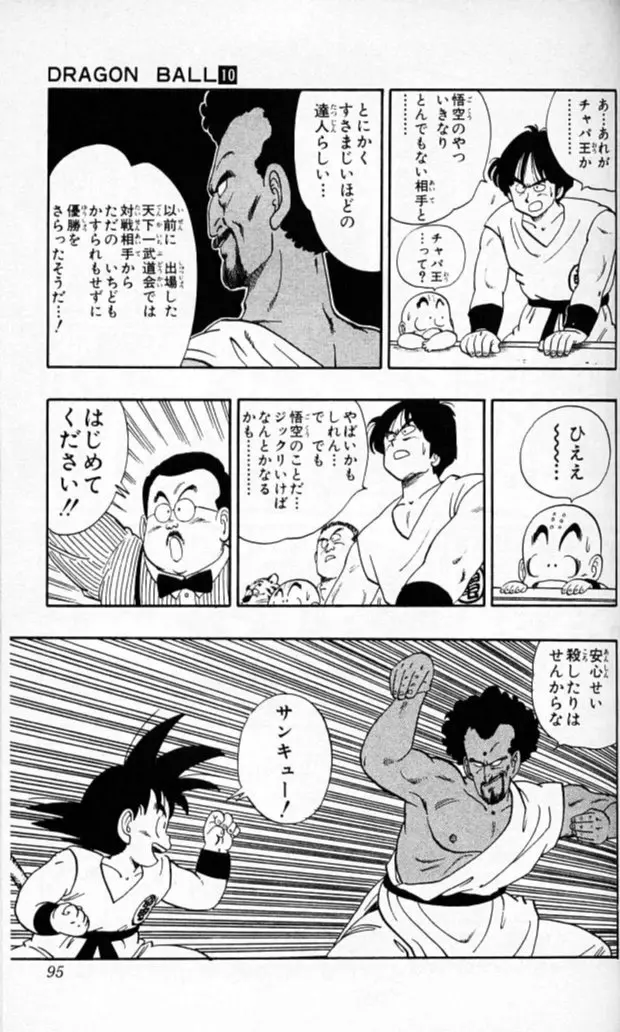 Chapitre 10 — Dragon Ball (Édition Japonaise) Vol. 10 — page 94