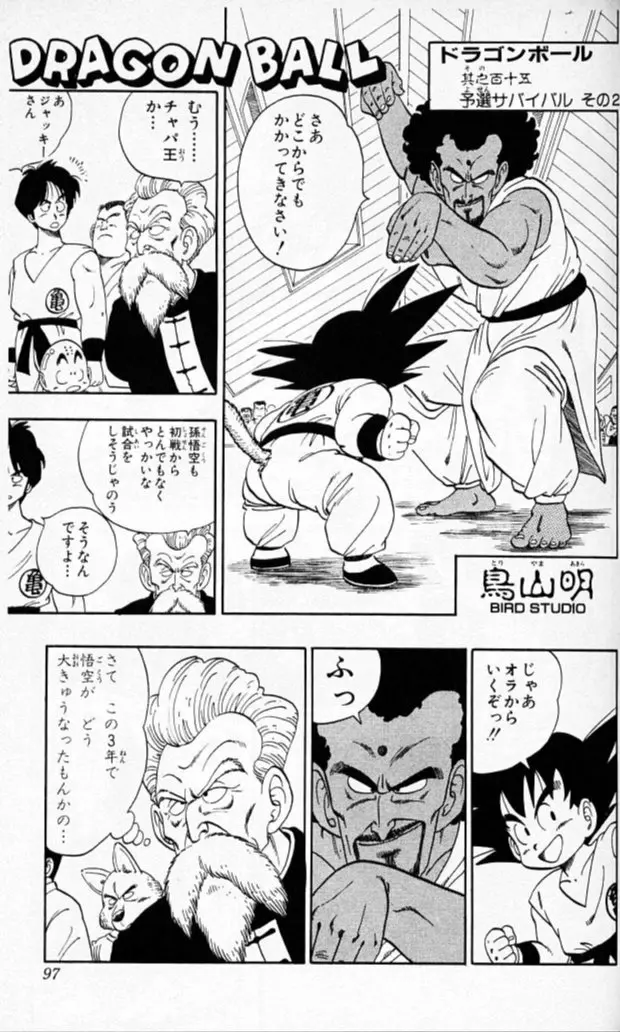 Chapitre 10 — Dragon Ball (Édition Japonaise) Vol. 10 — page 96