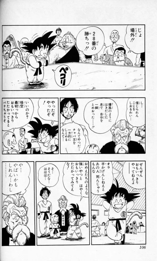 Chapitre 10 — Dragon Ball (Édition Japonaise) Vol. 10 — page 105