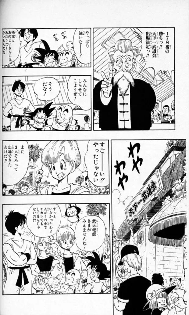 Chapitre 10 — Dragon Ball (Édition Japonaise) Vol. 10 — page 109
