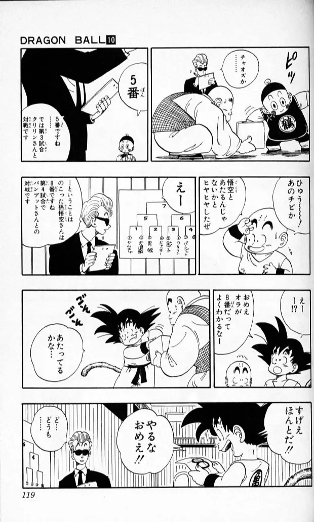 Chapitre 10 — Dragon Ball (Édition Japonaise) Vol. 10 — page 118